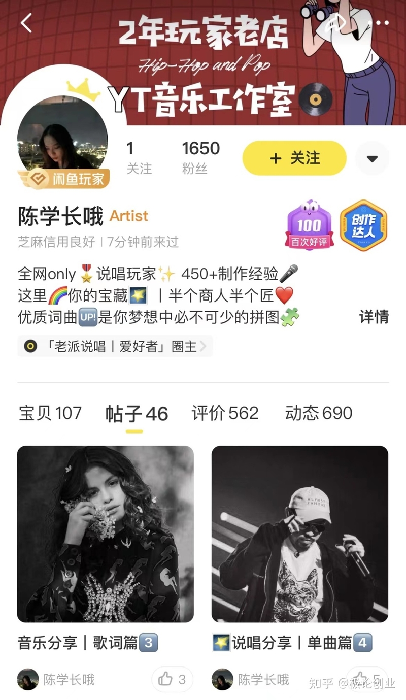 从社交平台到“创业平台”，有多少人在闲鱼上做生意？-6.jpg
