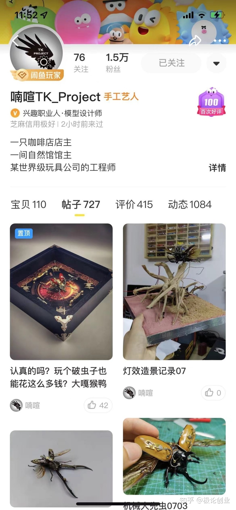 从社交平台到“创业平台”，有多少人在闲鱼上做生意？-7.jpg