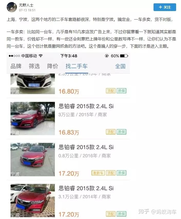 想买二手车，怎样可以避免被坑?-4.jpg