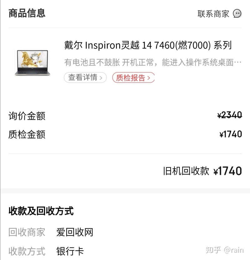 京东拍拍二手回收（电脑手机）靠谱么-1.jpg