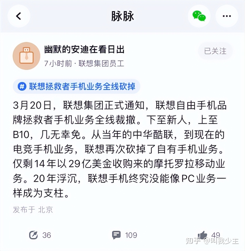 联想步黑鲨后尘！拯救者手机业务全线砍掉，游戏手机将彻底 ...-1.jpg