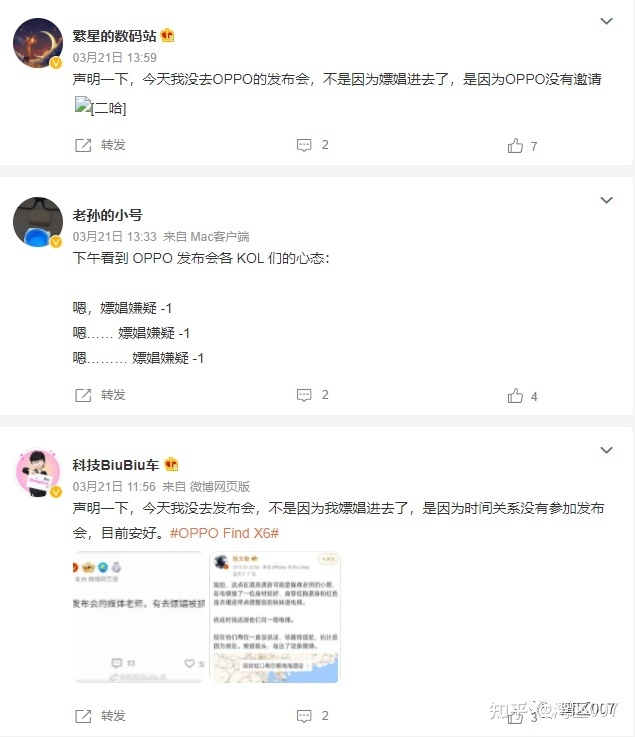 OPPO新品发布会，变成了“嫖娼”澄清会！-11.jpg