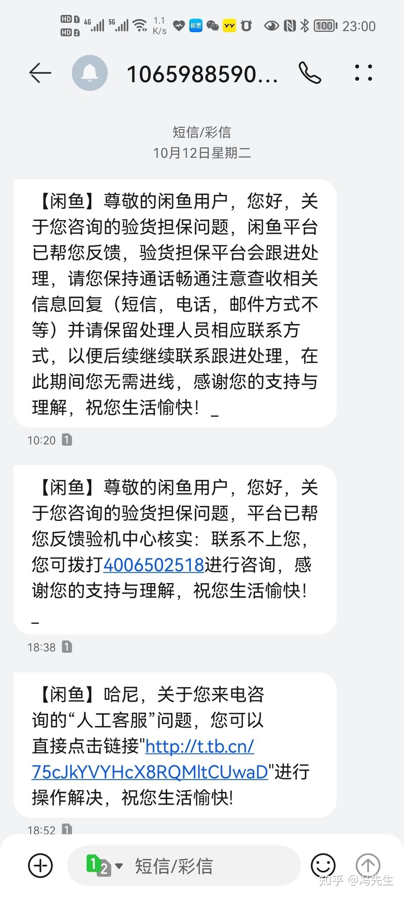 今天非常气愤，来聊聊闲鱼验货宝的套路，骗你没商量-4.jpg