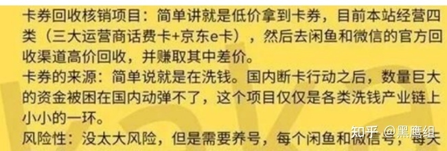 充值卡，礼品卡，卡密回收，跑分项目骗局揭秘-3.jpg