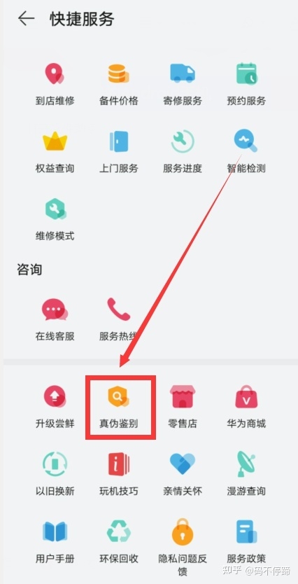 怎样鉴别买来的华为手机是不是改装机？-5.jpg