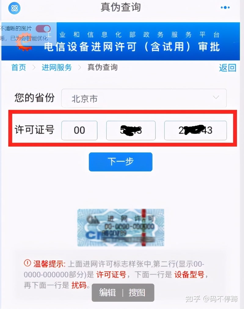 怎样鉴别买来的华为手机是不是改装机？-8.jpg