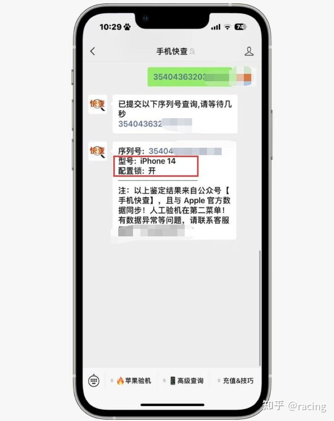 网友刚买的iPhone14不仅有隐藏ID，还有配置锁！水太深 ...-4.jpg