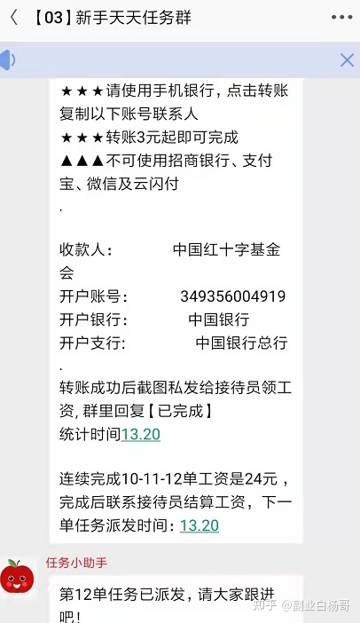揭秘做任务的一些套路，已经有很多人上当被骗，各位要警惕 ...-7.jpg