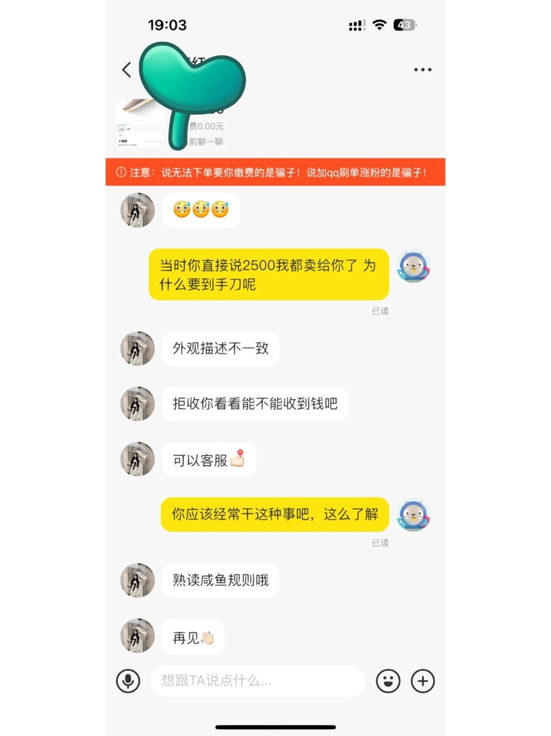 疑似闲鱼买家拒收，快递被调包怎么办-9.jpg