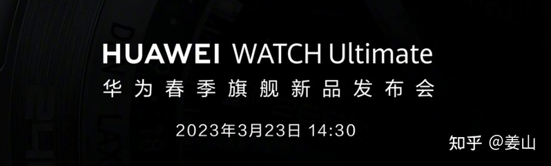 如何看待华为 3 月 23 日即将发布的全新华为 WATCH ...-1.jpg