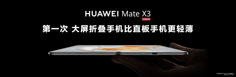 如何评价华为 3 月 23 日发布的华为 Mate X3 折叠屏？-3.jpg