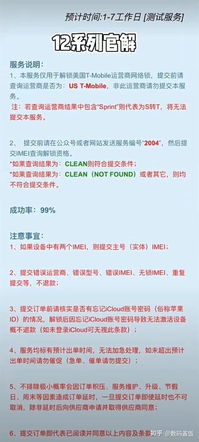 华强北卡贴机T版也跟上“秒解”的节奏了！见证奇迹还是割韭菜 ...-5.jpg