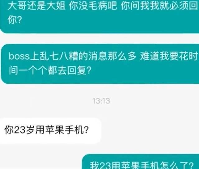 女子应聘被质疑 23 岁用苹果手机， HR 回应「已致歉，因 ...-2.jpg