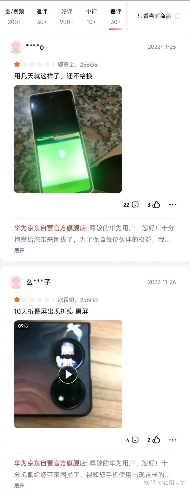 华为Pocket S折叠屏翻车，绿屏问题可能是撕掉了偏光片 ...-2.jpg