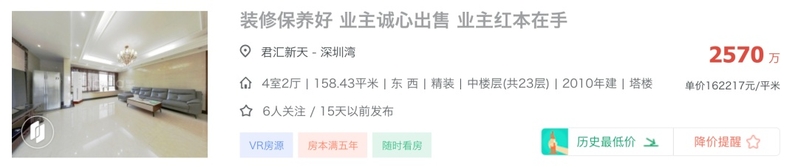 最高37.7万/平！深圳湾房价天花板又被捅破了！-3.jpg