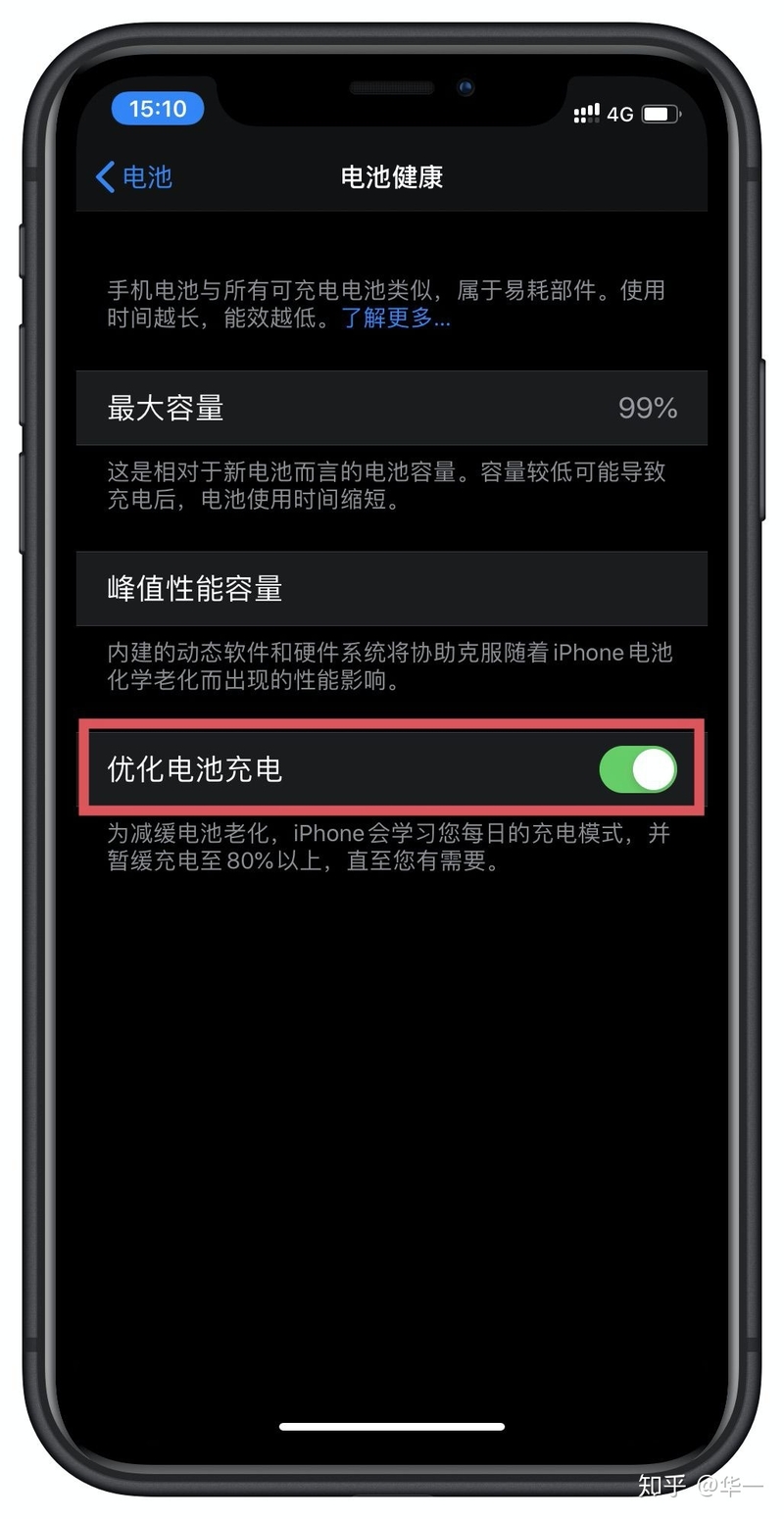 你的 iPhone 很耗电？教你3招彻底解决！-15.jpg