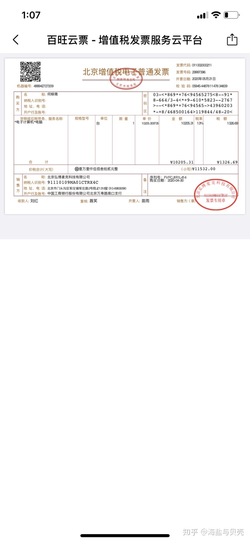 有在淘宝买过mrmac麦克先生的人吗？是不是真货？-2.jpg