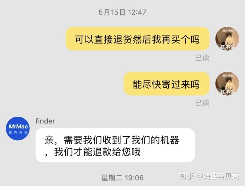有在淘宝买过mrmac麦克先生的人吗？是不是真货？-3.jpg