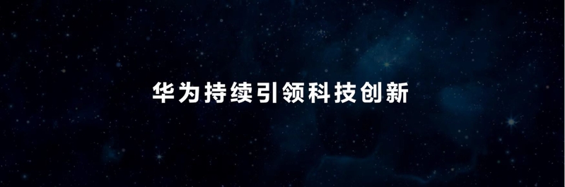 如何评价华为 3 月 23 日举办的华为春季旗舰新品发布会？-16.jpg