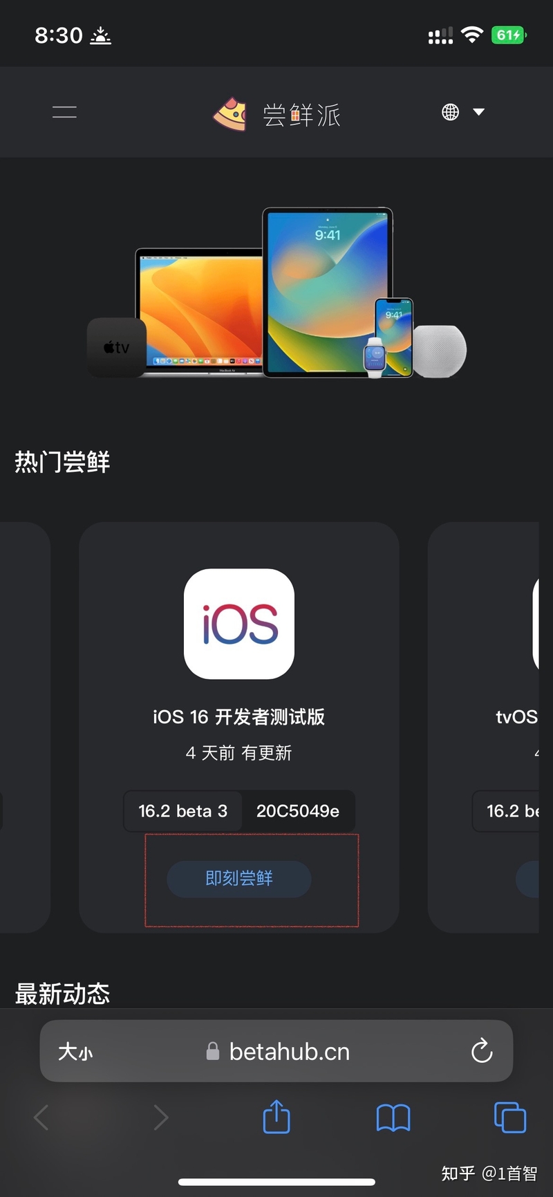 iOS16降级15最详细教程-1.jpg