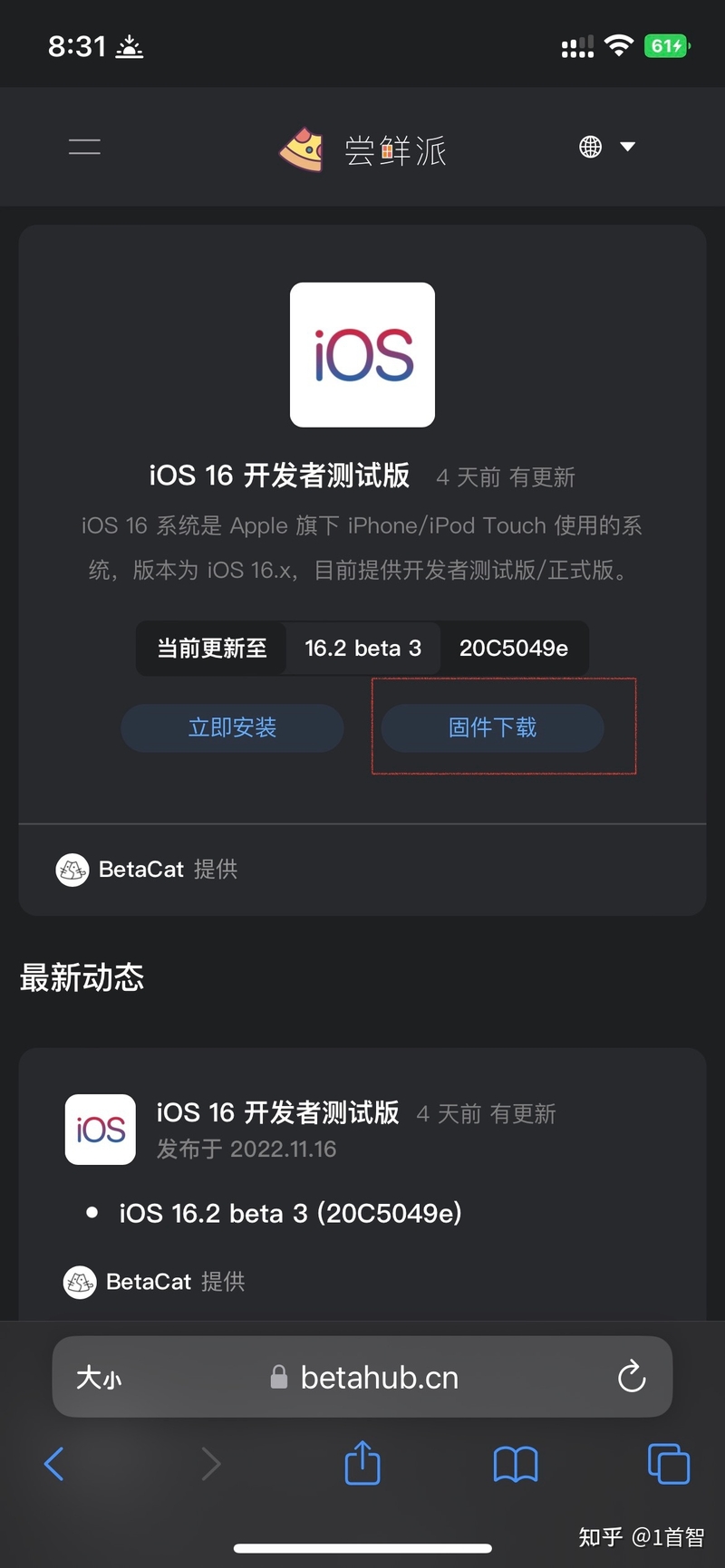 iOS16降级15最详细教程-2.jpg