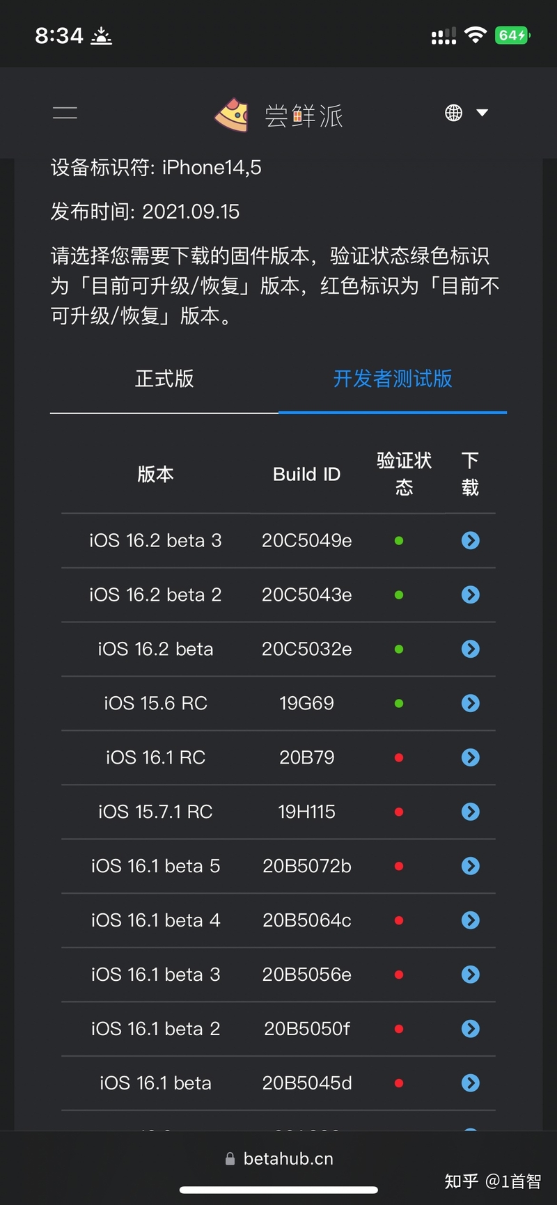 iOS16降级15最详细教程-4.jpg