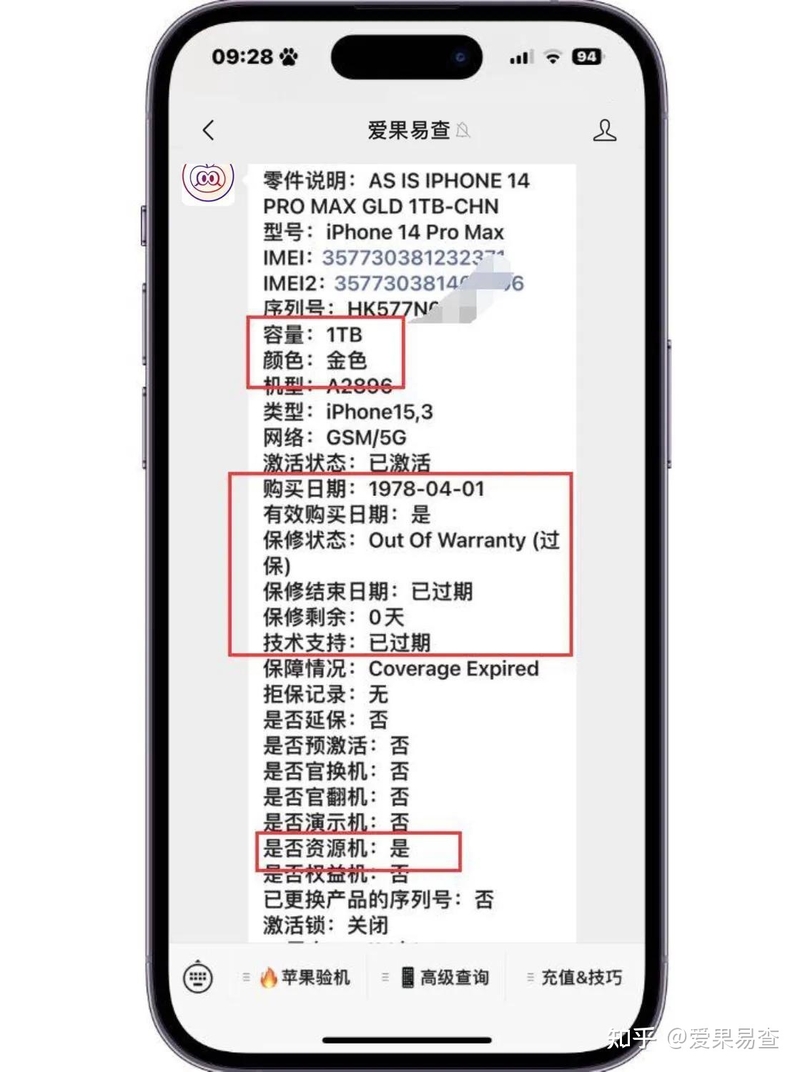 iPhone 14pro max资源机，比零售机便宜好几千，是否值得 ...-3.jpg