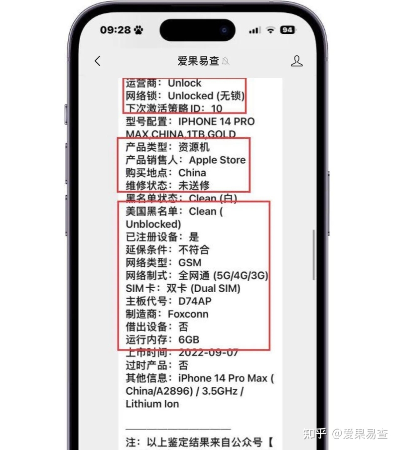 iPhone 14pro max资源机，比零售机便宜好几千，是否值得 ...-4.jpg