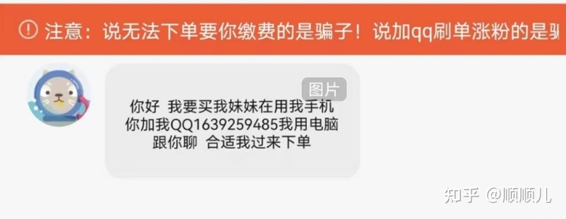 警惕！做闲鱼卖货新手会到的十个骗局-6.jpg