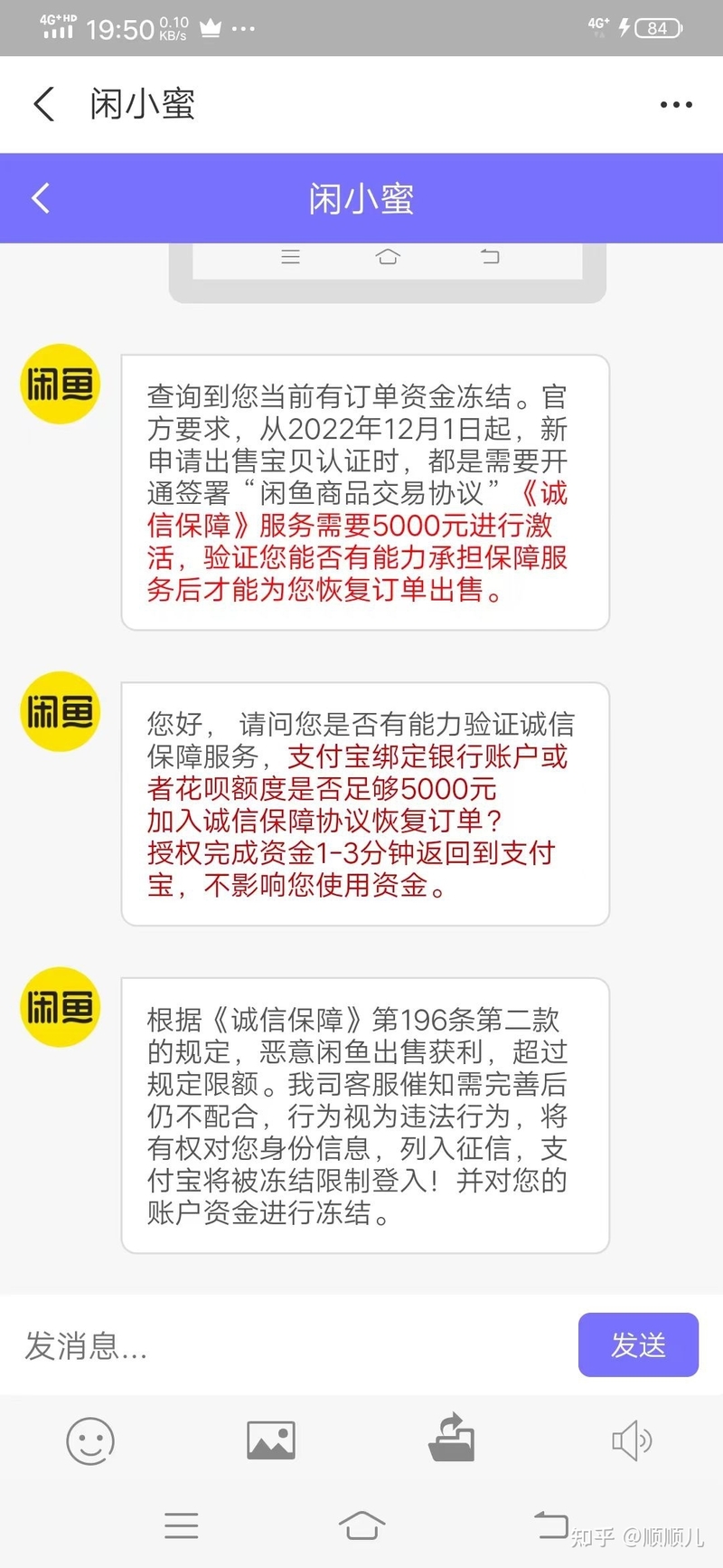 警惕！做闲鱼卖货新手会到的十个骗局-7.jpg