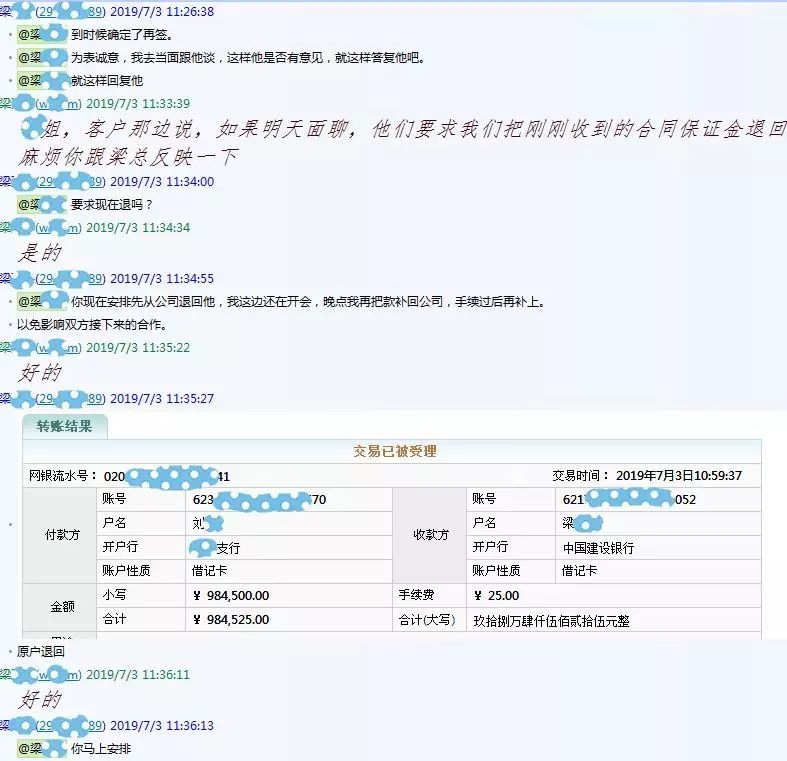 黑灰产调查：“老板”指令转走3500万！冒充老板 业主 班主任微 ...-33.jpg