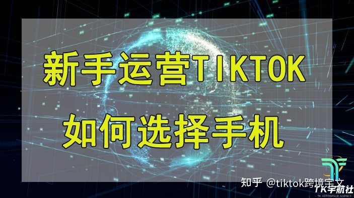 新手在做Tiktok时如何选择手机？-1.jpg