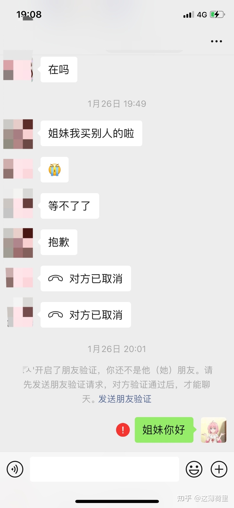 闲鱼买家要加微信是骗子吗？-5.jpg