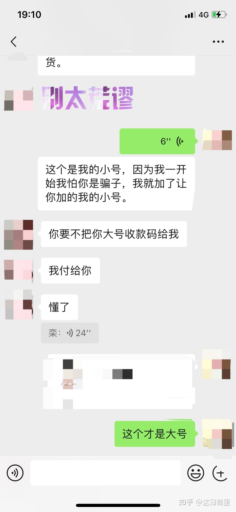 闲鱼买家要加微信是骗子吗？-9.jpg