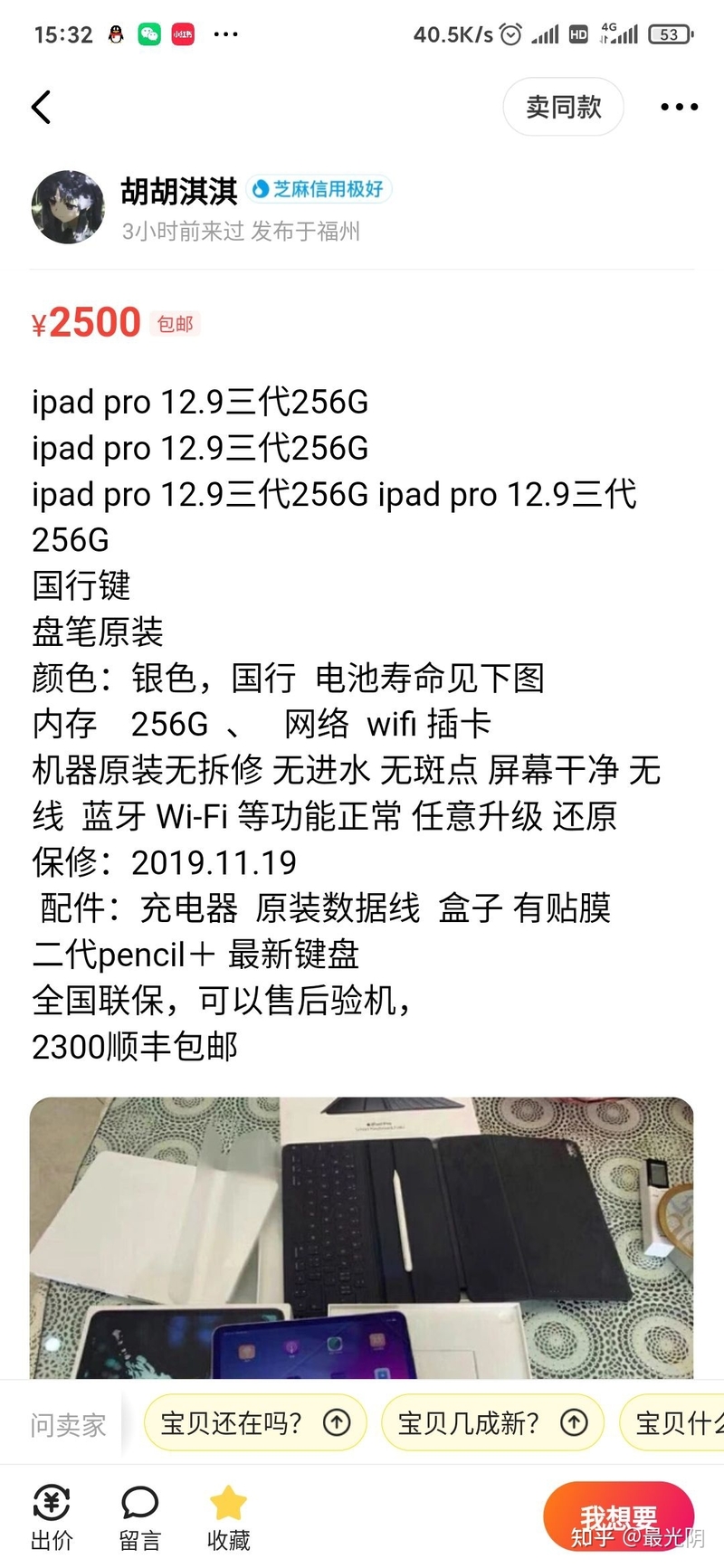 闲鱼上买iPad可千万要小心pz哦！！！-1.jpg