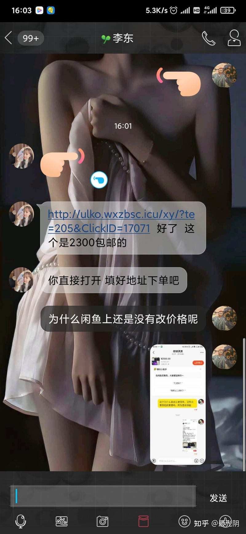 闲鱼上买iPad可千万要小心pz哦！！！-7.jpg