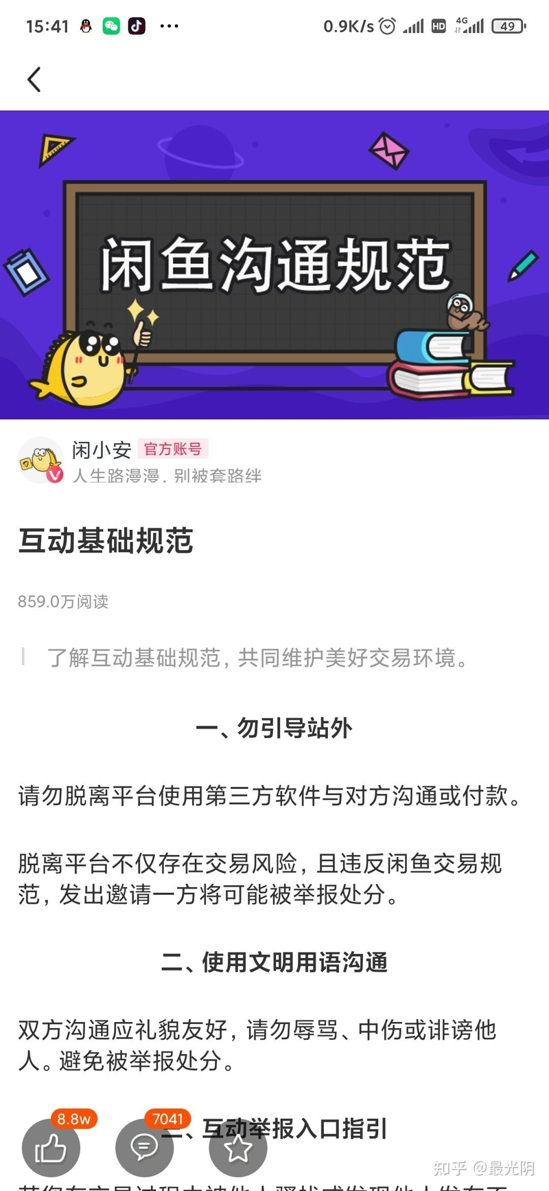 闲鱼上买iPad可千万要小心pz哦！！！-9.jpg