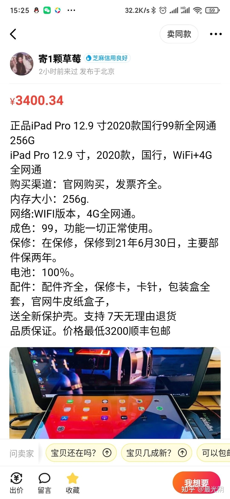 闲鱼上买iPad可千万要小心pz哦！！！-10.jpg