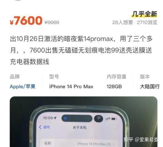 激活三个月的iPhone 14pro max价格7600元！粉丝:不如入手 ...-1.jpg