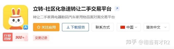 有没有除闲鱼以外的二手交易app？立转-1.jpg