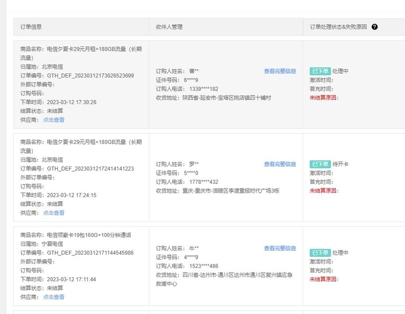什么是手机卡分销商？怎么做？-2.jpg