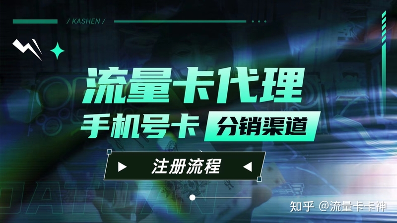 什么是手机卡分销商？怎么做？-3.jpg