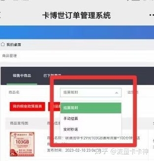 什么是手机卡分销商？怎么做？-5.jpg