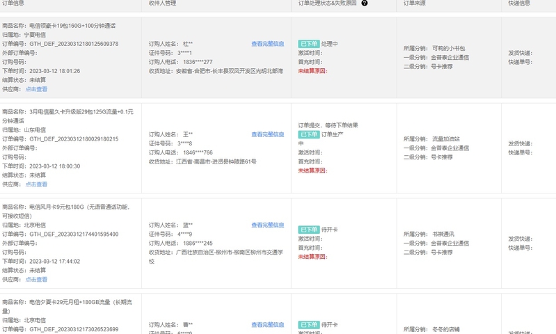 什么是手机卡分销商？怎么做？-8.jpg