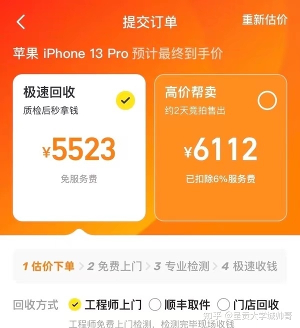 机出没|要换新iPhone，旧手机回收还值多少钱？-1.jpg