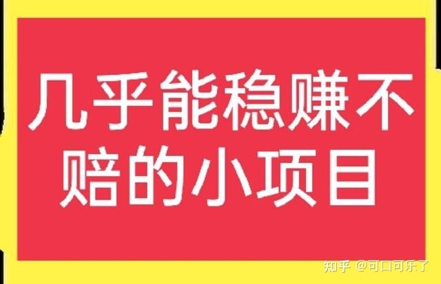 八个几乎稳赚不赔的小生意，适合农村人低成本创业！（真实 ...-1.jpg