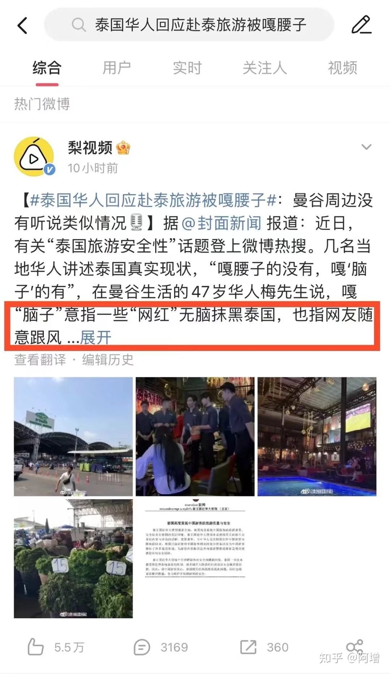 蹦迪会被噶腰子？抹黑泰国已成为无良网红的网络狂欢-20.jpg