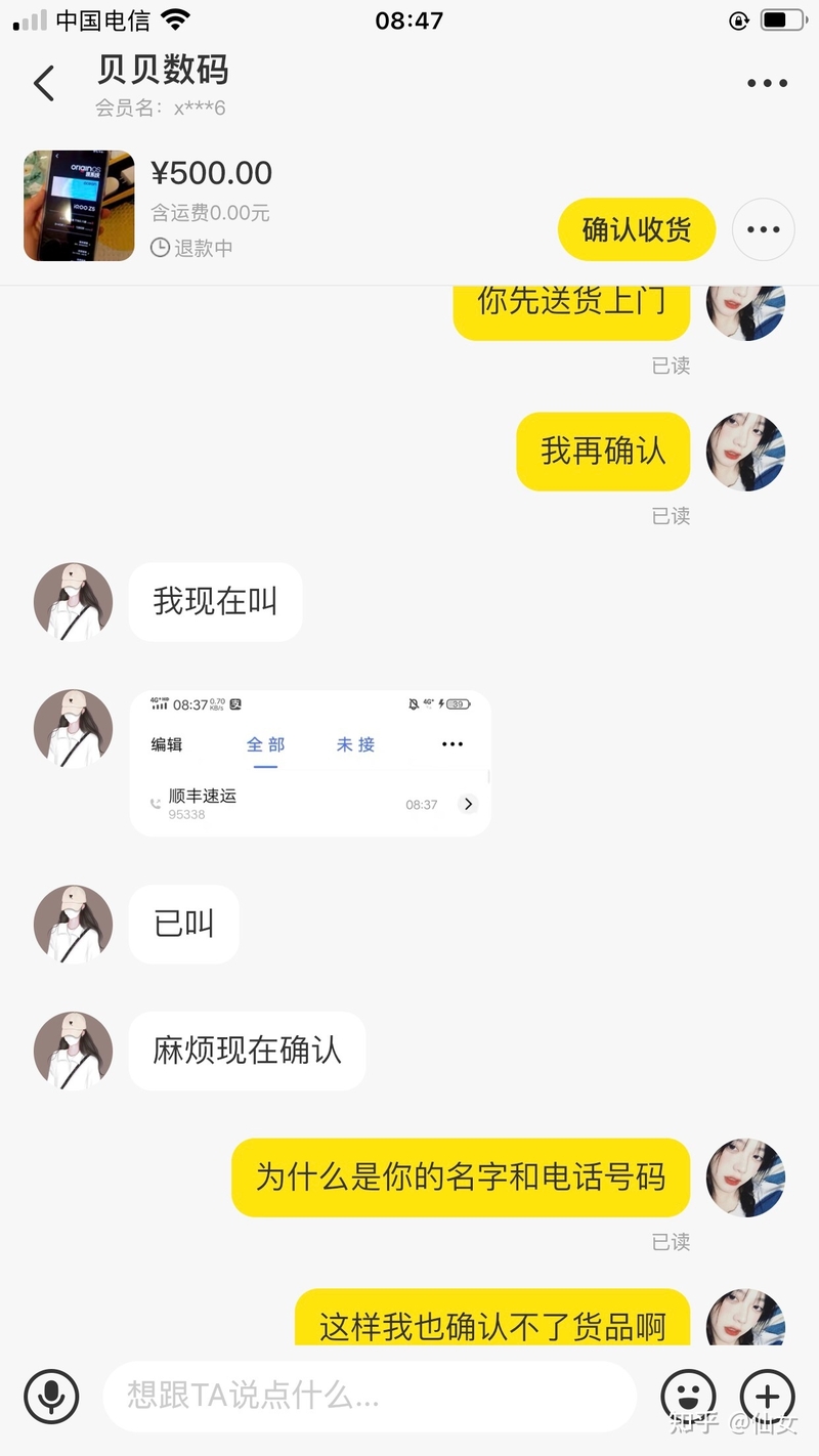 记录第一次网购被骗-2.jpg