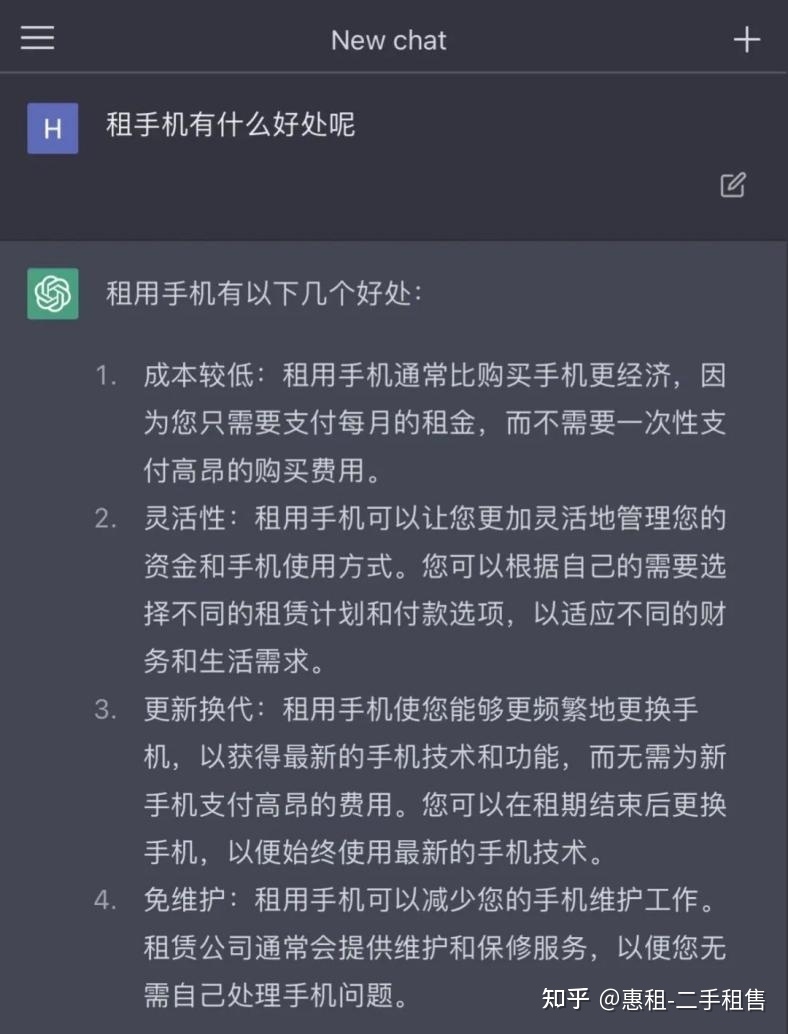 惠租科技：和ChatGPT聊了这些，原来这件事最适合你!-3.jpg