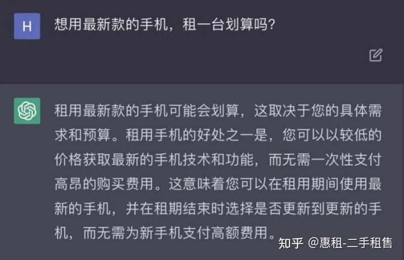 惠租科技：和ChatGPT聊了这些，原来这件事最适合你!-4.jpg